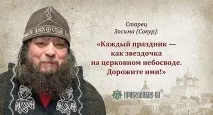 У ЖИТТІ НЕМАЄ ТУПІКІВ! » Старець Зосима та його повчання тупіків