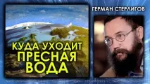 Куди йде прісна вода Чому меліють річки та колодязі чому