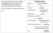 Запис про зміну прізвища у трудову книжку прізвища
