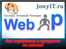 Заробіток в інтернеті на кліках міф чи реальність кліках