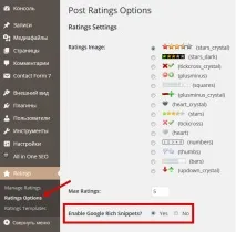 Зірочки Google у WordPress як додати, SEO-блог wordpress