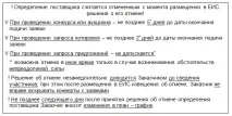 44 фз у таблицях та схемах 31-60 ст закупівлі