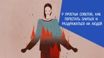 7 простих порад, як перестати сердитись і дратуватися на людей - Це Життя людей