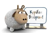 5 способів подарувати дітям незабутній Курбан-байрам подарувати