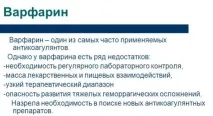 Антикоагулянт Варфарин Нікомед інструкція із застосування, побічні ефекти, відгуки антикоагулянт