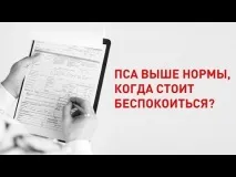 Аналіз ПСА норма, розшифровка за віком та відхилення (таблиця) норма