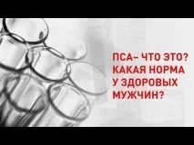 Аналіз ПСА норма, розшифровка за віком та відхилення (таблиця) норма