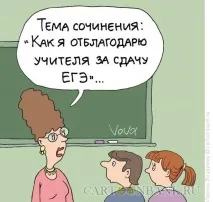 Анекдоти про еге треба