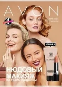 AVON Білорусь каталог товарів