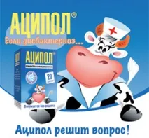Аципол