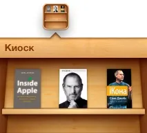 Cydia Store Booksstand. Книги та PDF з iBooks у Кіоську store