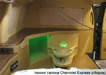 Chevrolet Express тюнінг салону своїми руками зі скловолокна express