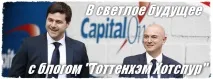 Челсі» 2-0 «Тоттенхем» гравців