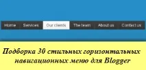 CSS та HTML горизонтальне меню навігації для Blogger – 30 гарних стилів меню