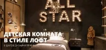 Дитячий лофт – 45 фото та 6 порад з дизайну стилі