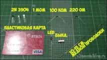 Детектор прихованого проведення за 5 хвилин ніжки