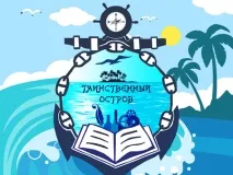Дитячий табір «Таємничий острів», Faberlic таємничий