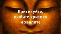Два принципи здорової критики принципи