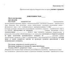 Довіреність на участь в аукціоні аукціоні