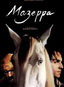 Джордж Гордон Байрон, «Мазепа»зміст байрон