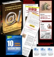 Електронна книга Реклама в чужих розсилках електронна