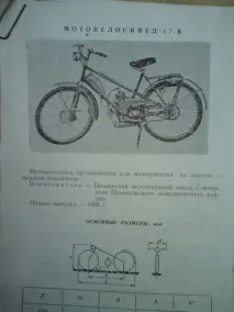 Екскурс в історію мопедобудування екскурс
