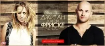 Friske - Part 14 part