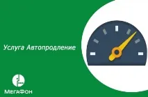 Гід послуг мобільного оператора Мегафон мобільного