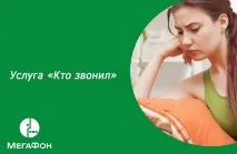 Гід послуг мобільного оператора Мегафон мобільного