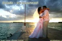 Де романтично провести весілля весілля