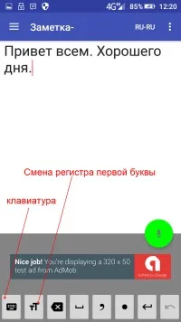 Голосовий блокнот для Android блокнот