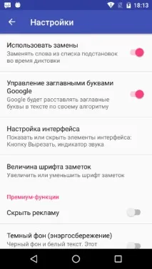 Голосовий блокнот для Android блокнот