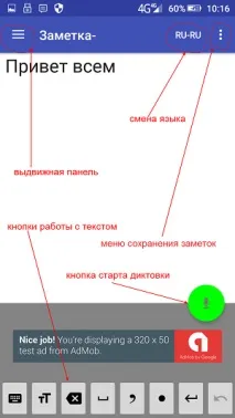 Голосовий блокнот для Android введення