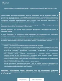Інформаційний портал закупівель (44-ФЗ, 223-ФЗ) В особистому кабінеті замовника на ЕТП РТС-тендер портал