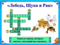 кросворд