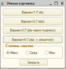 І знову - Як стиснути картинки для експорту в EXCEL або Розумна картинка 8 стиснути
