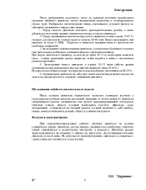 Інструкція по роботі із вибійними двигунами Д-54, Д-85, Д105, ТПВ-105 д-54