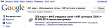 Використання Google як універсального конвертера валют використання
