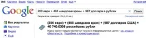 Використання Google як універсального конвертера валют Google