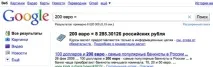 Використання Google як універсального конвертера валют універсального
