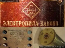 Історія створення електропили ВАКОПП-1 історія