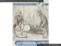 Історія створення електропили ВАКОПП-1 історія