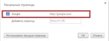 Як гугл зробити стартовою сторінкою 2019 стартовою