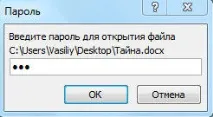 Як поставити пароль на файл Word word