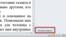 Як поставити пароль на файл Word пароль