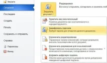 Як поставити пароль на файл Word поставити