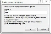 Як поставити пароль на файл Word word