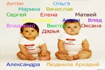 Як правильно вибрати ім’я дитині дитині