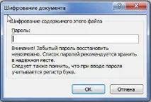 Як поставити пароль на файл Word word