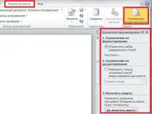 Як поставити пароль на файл Word файл